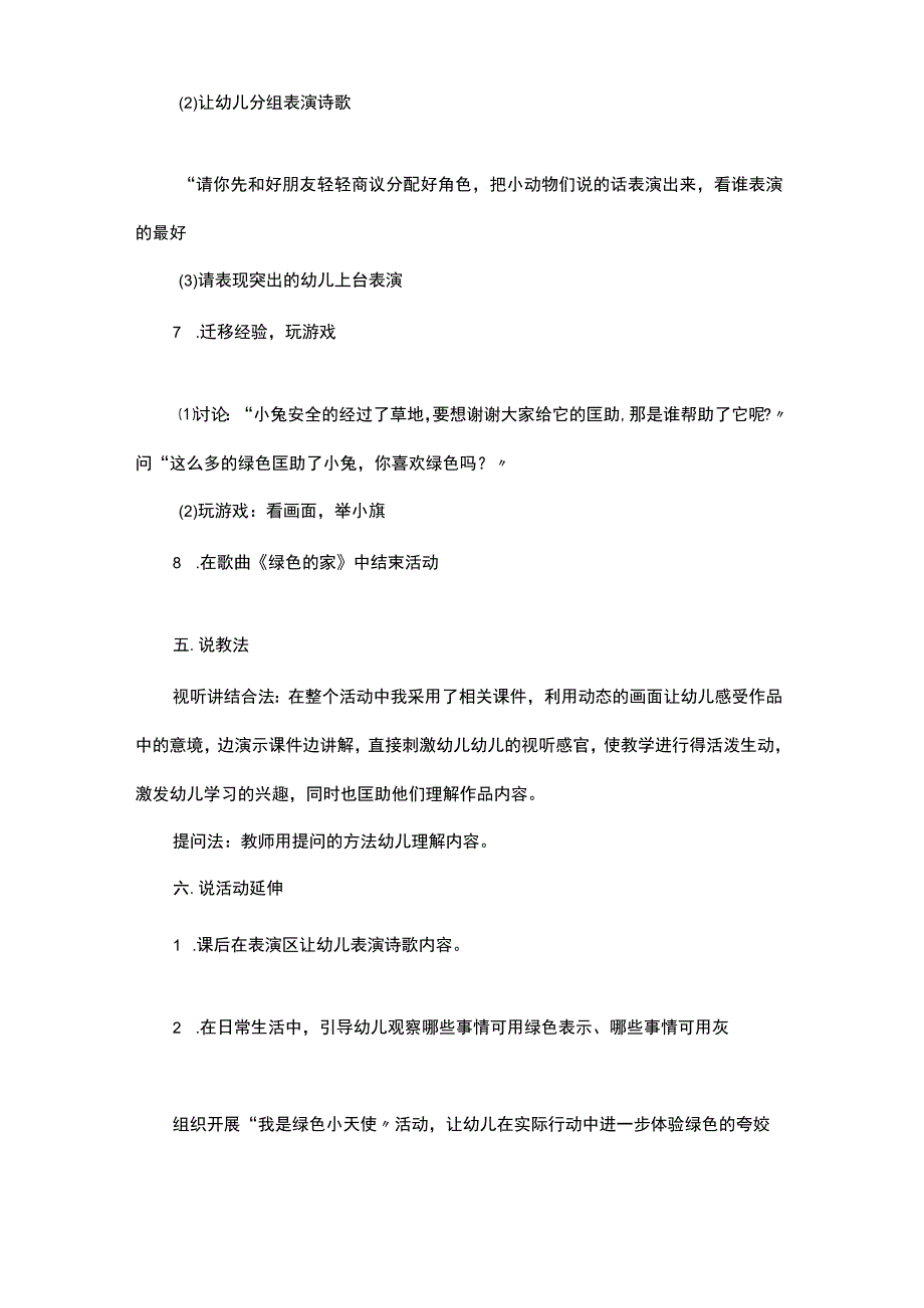 幼儿园大班语言领域说课稿.docx_第3页