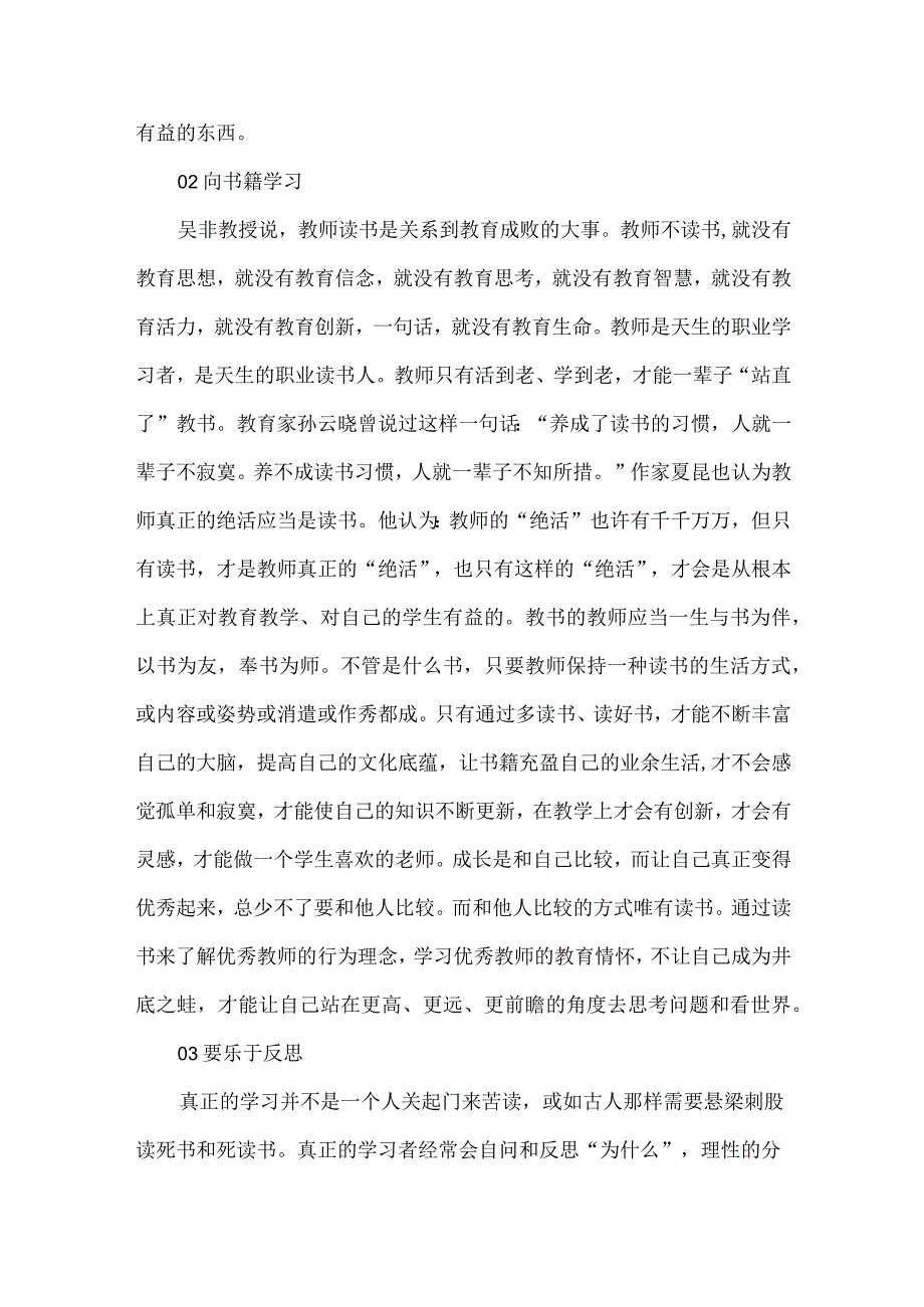 教师学习力修炼的途径.docx_第2页