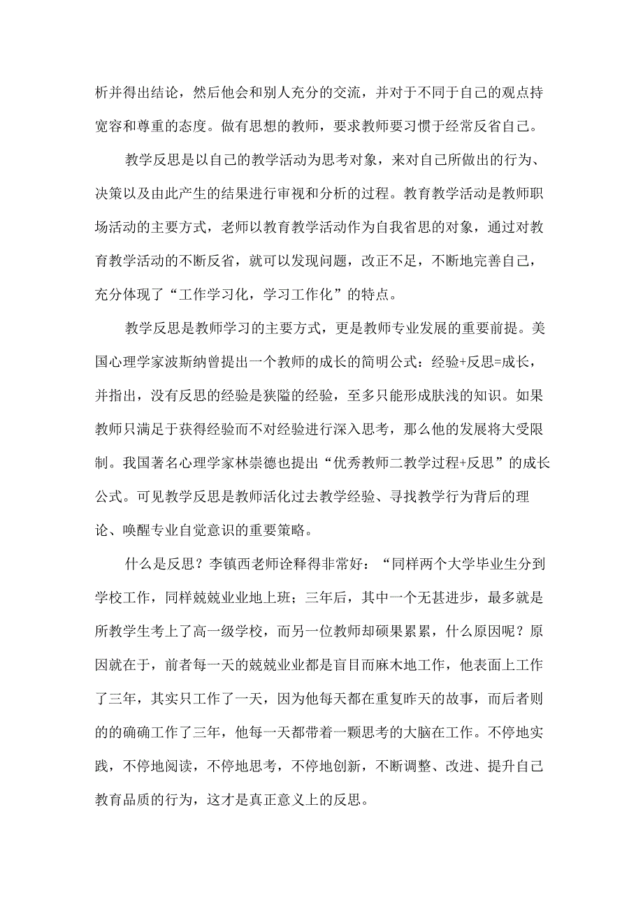 教师学习力修炼的途径.docx_第3页