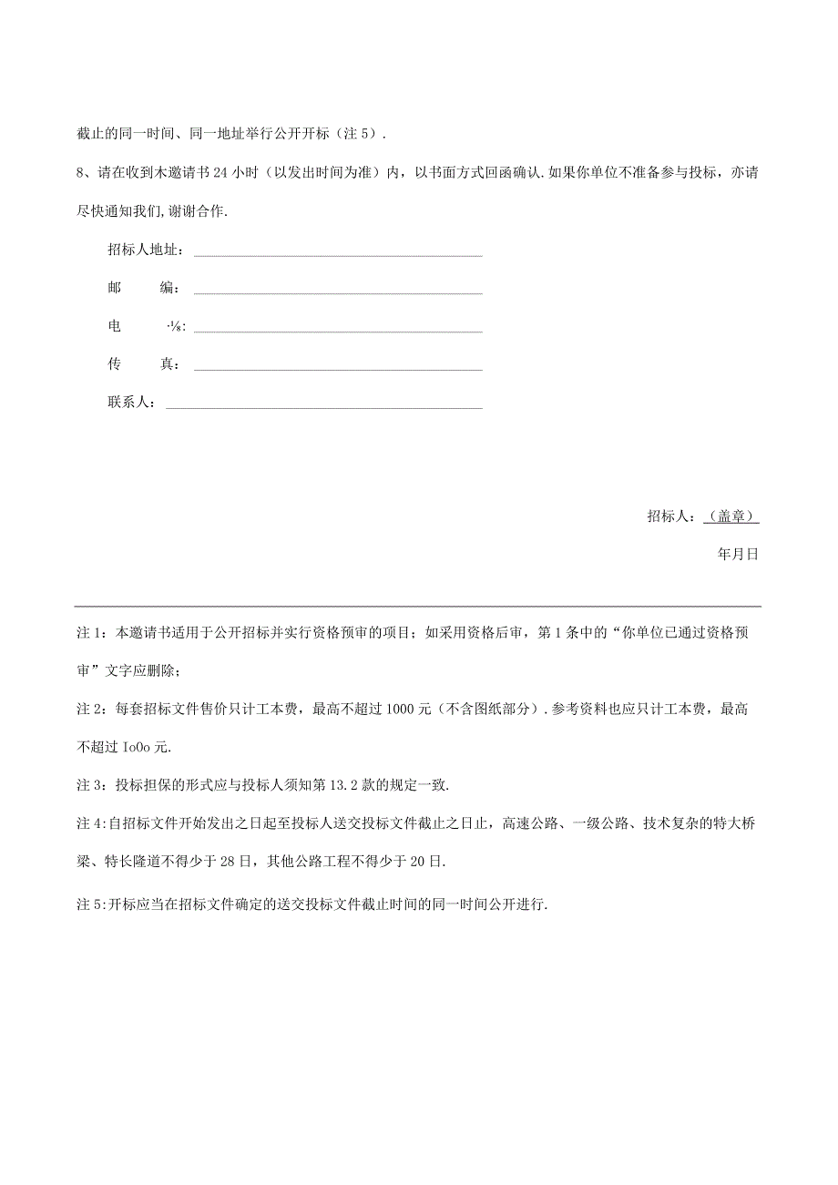 投标邀请书格式工程文档范本.docx_第2页