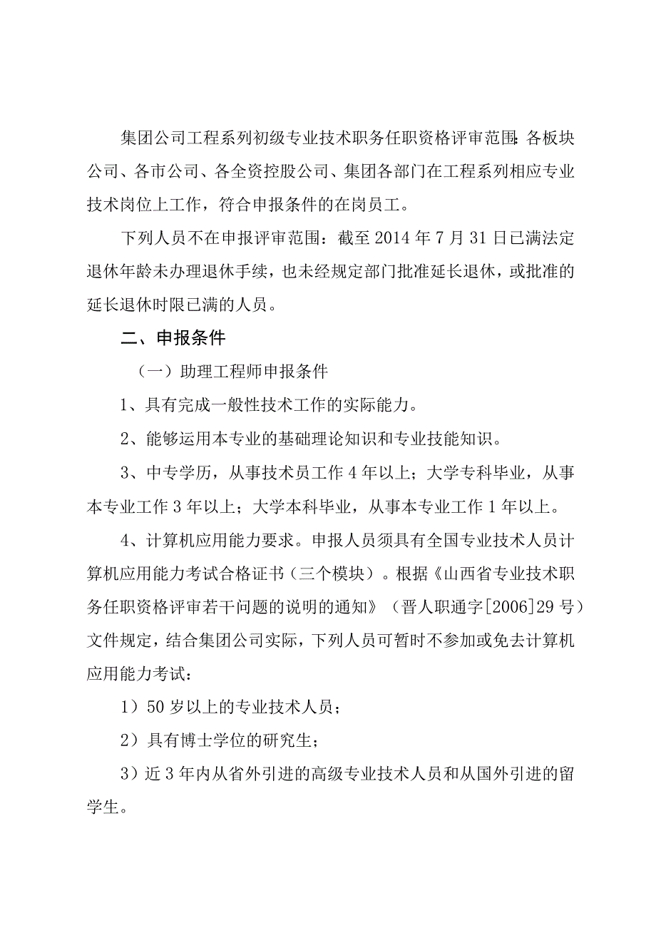 晋能组人字2014472号.docx_第2页