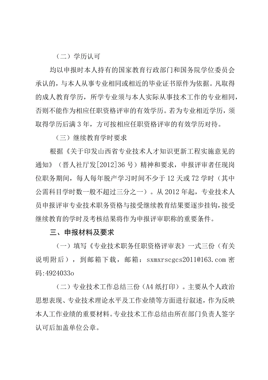 晋能组人字2014472号.docx_第3页