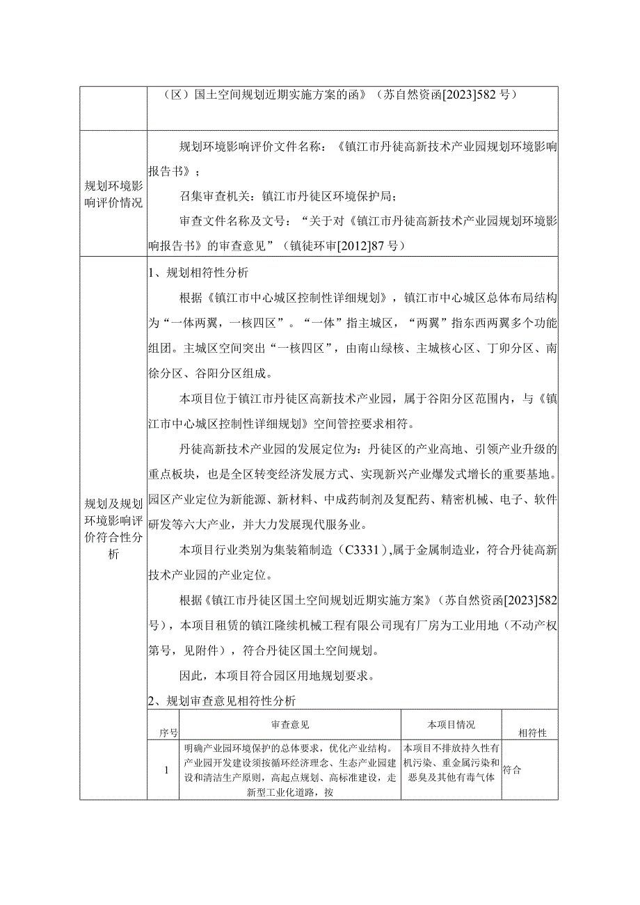 年产100套集装箱方舱环评报告.docx_第3页