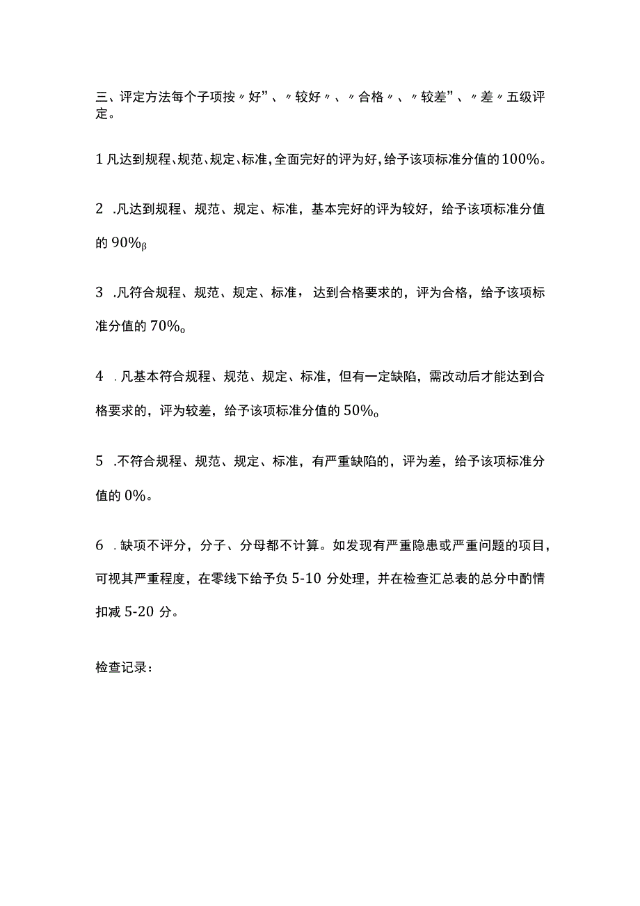 施工现场检查评分记录表.docx_第3页