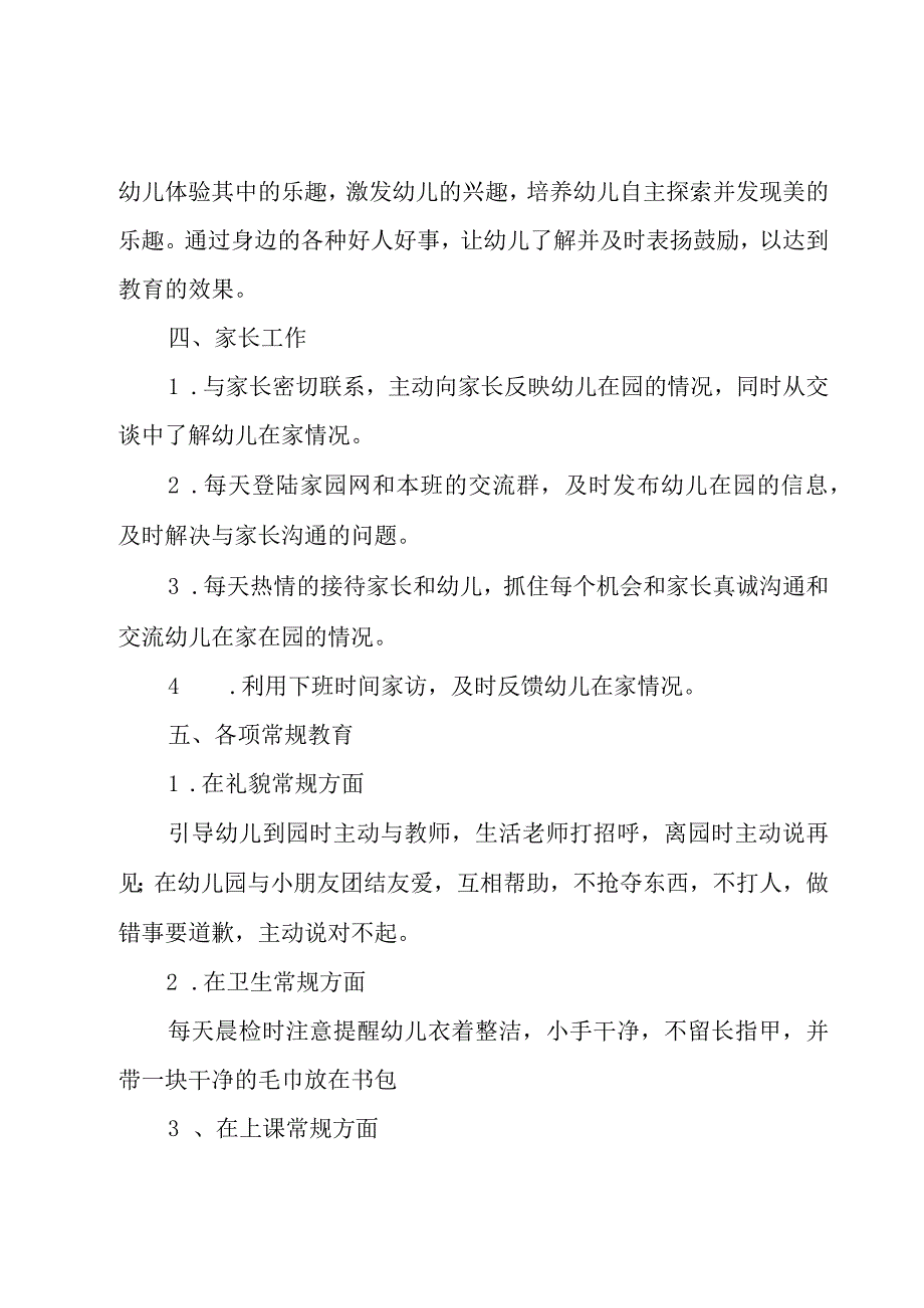 幼儿园2023年幼小衔接实施方案.docx_第3页