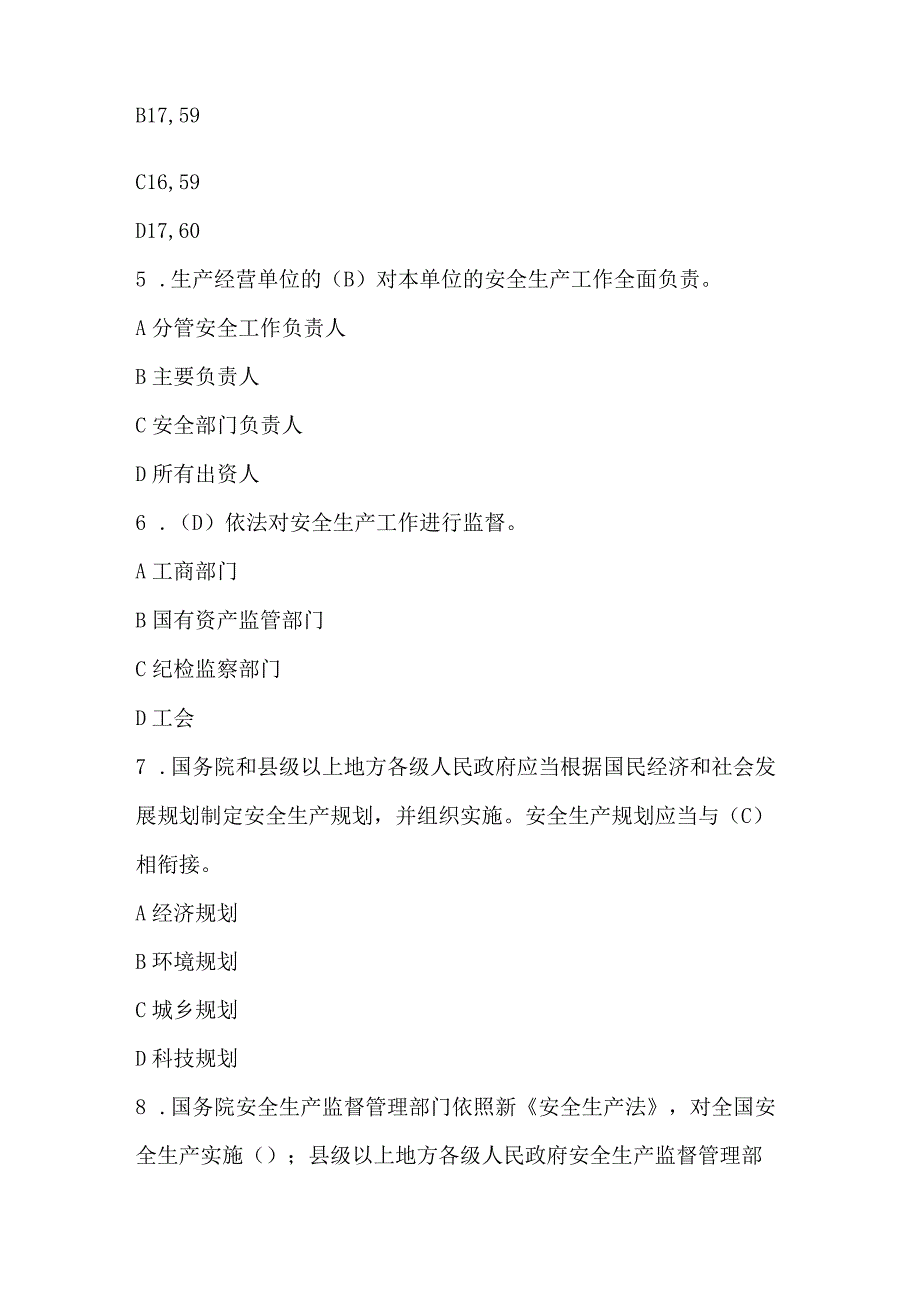 新版生产经营单位安全生产管理人员培训教育题库.docx_第2页