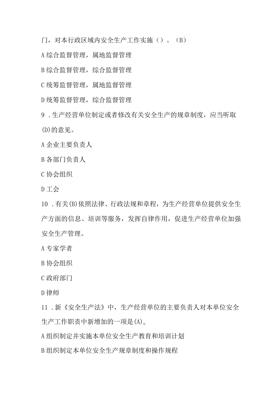 新版生产经营单位安全生产管理人员培训教育题库.docx_第3页