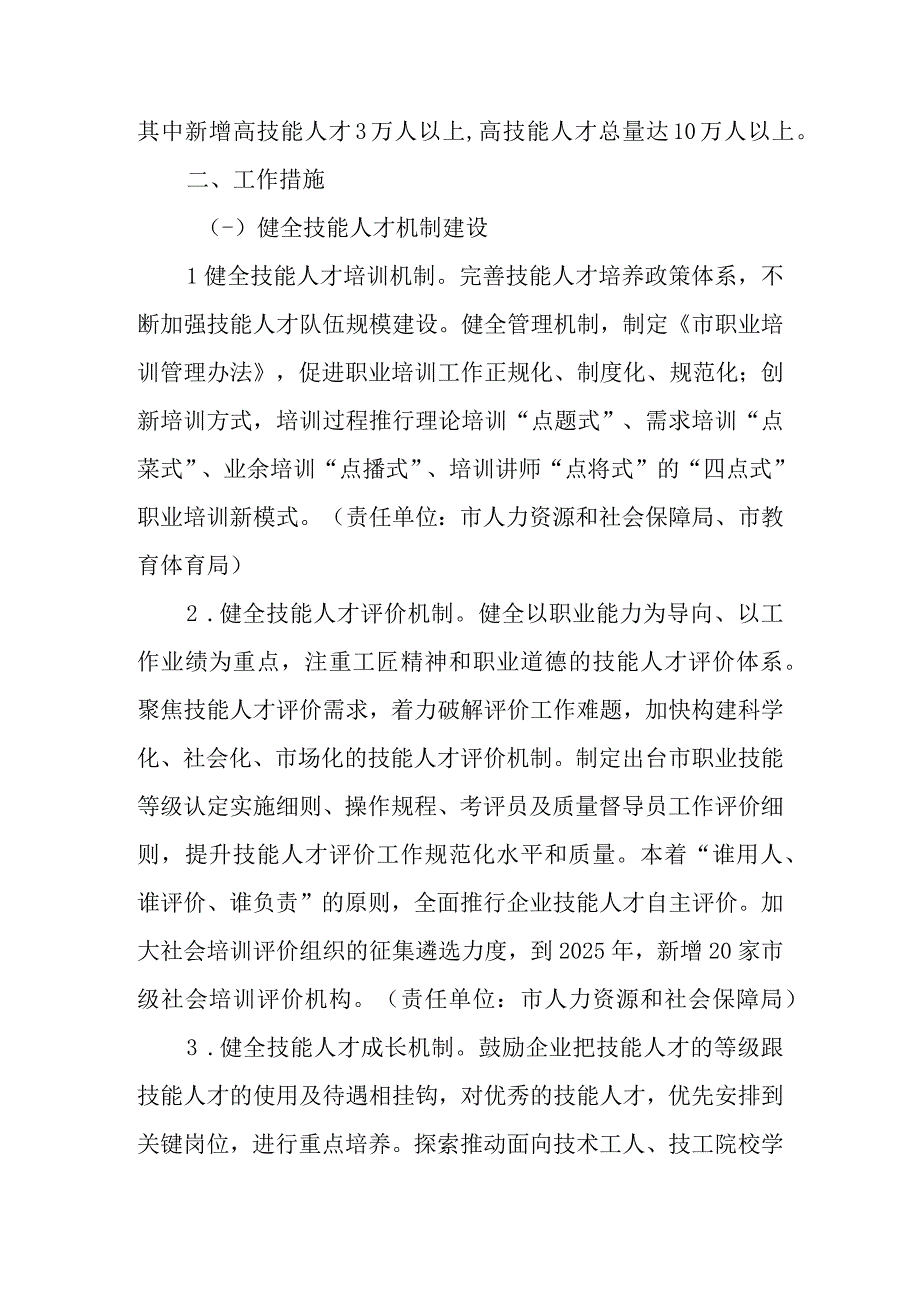 新时代技能城市行动方案.docx_第2页