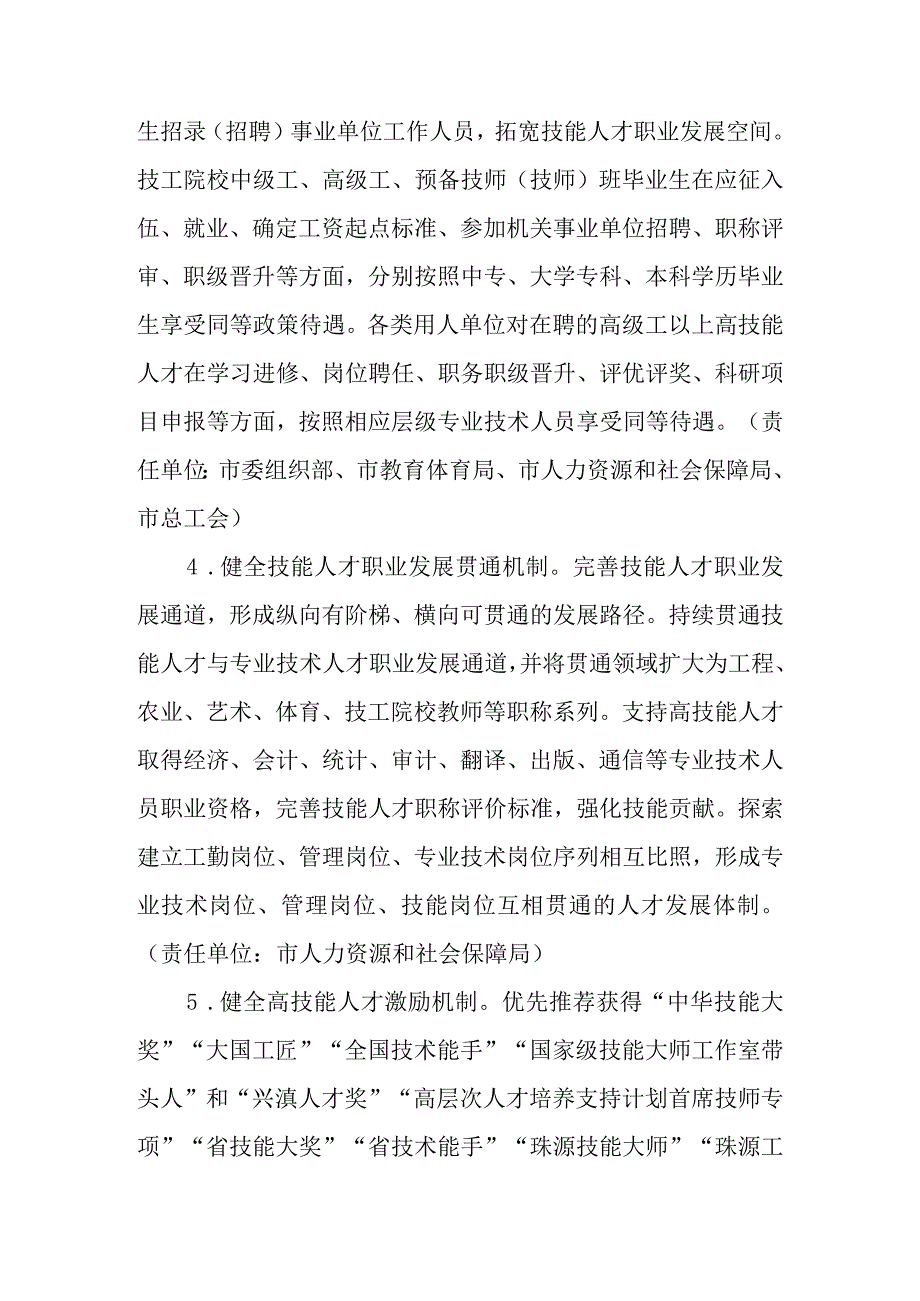 新时代技能城市行动方案.docx_第3页