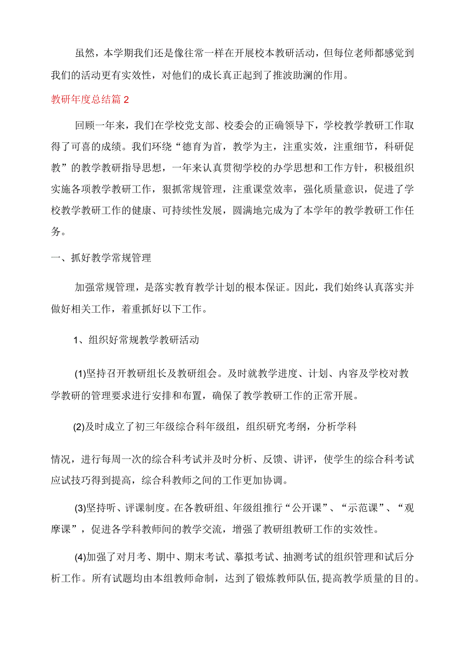 有关教研年度总结范文集合2023.docx_第2页