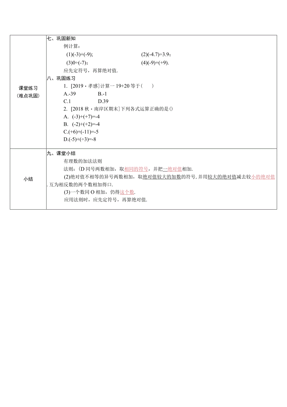 教案有理数的加法法则.docx_第3页