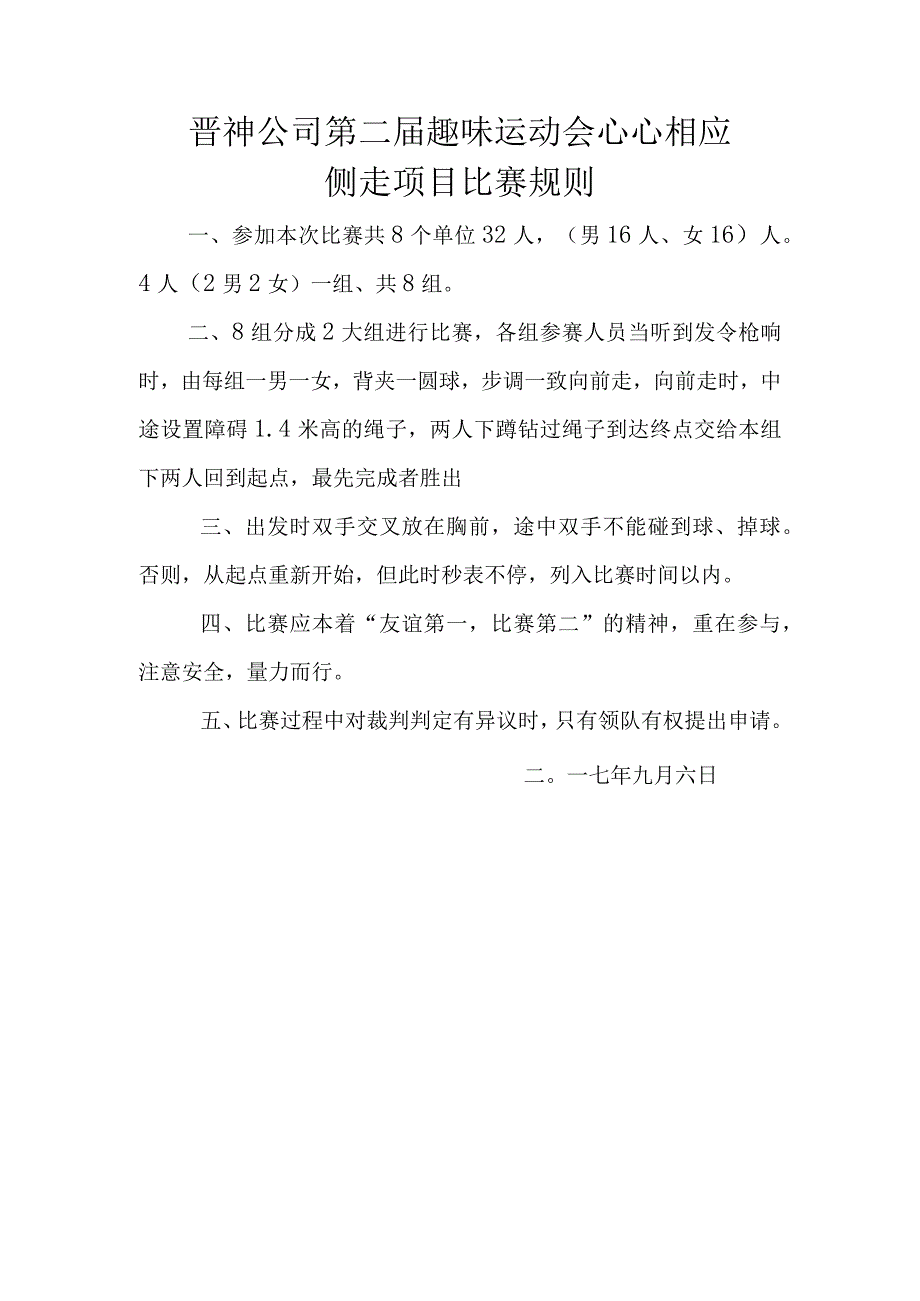 心心相应侧走.docx_第1页