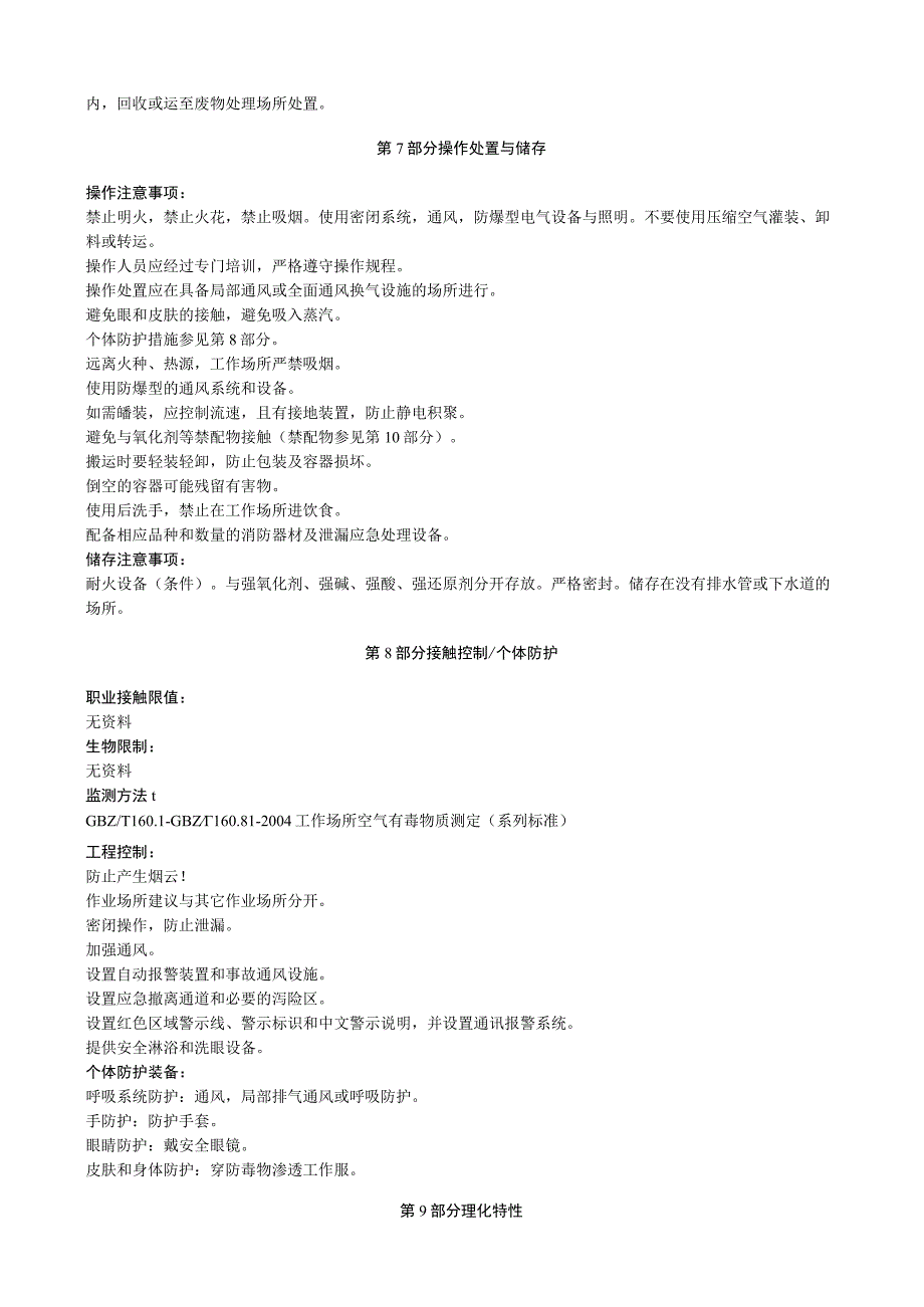 异丁醛安全技术说明书MSDS.docx_第3页