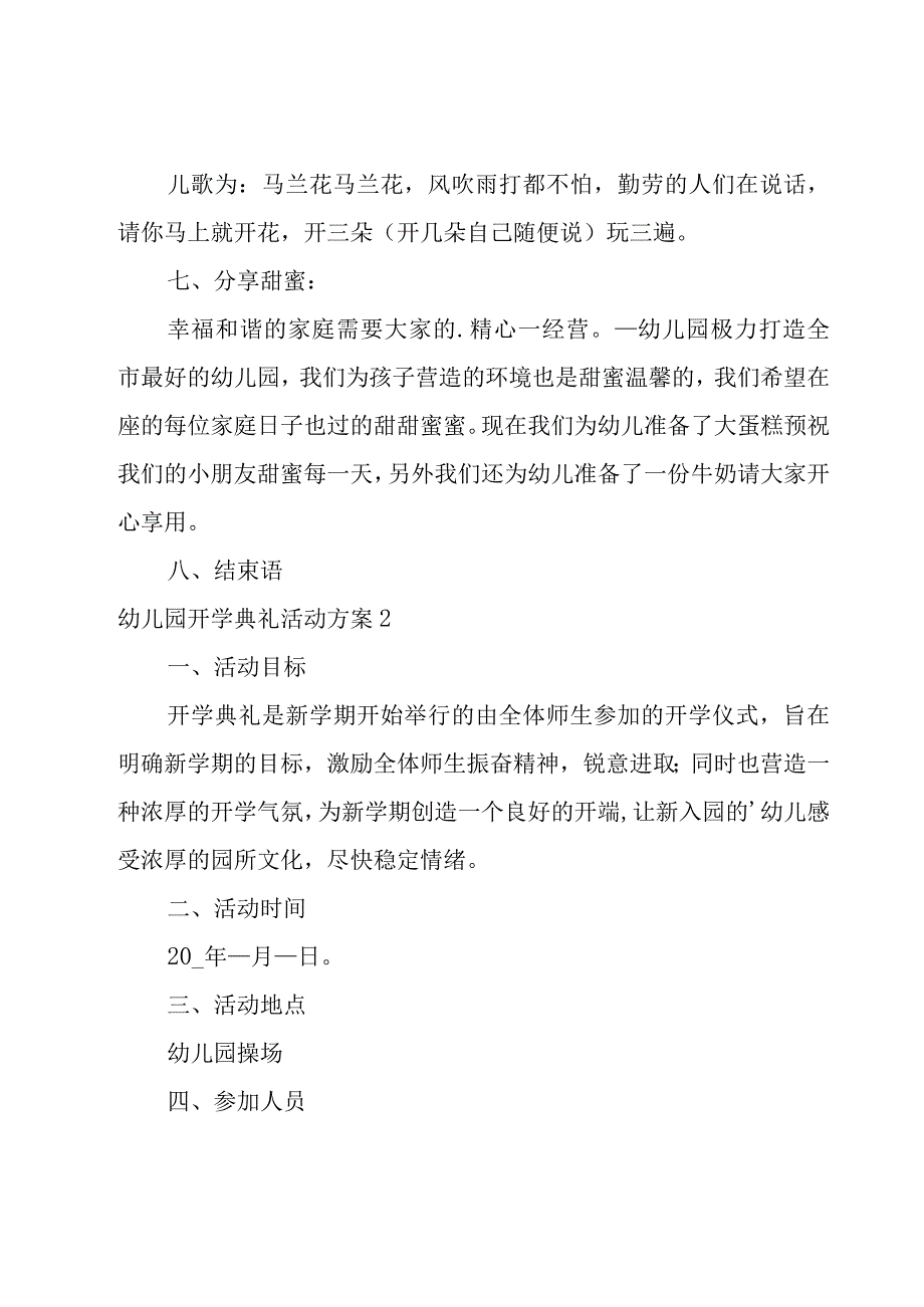 幼儿园开学典礼活动方案集合11篇.docx_第3页