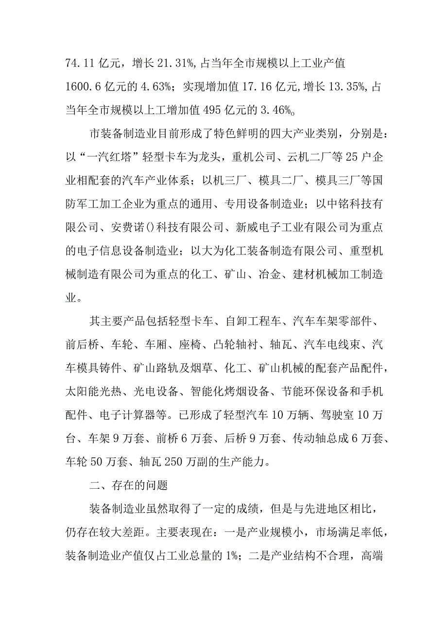 新时代军民融合现代装备制造业发展规划.docx_第2页