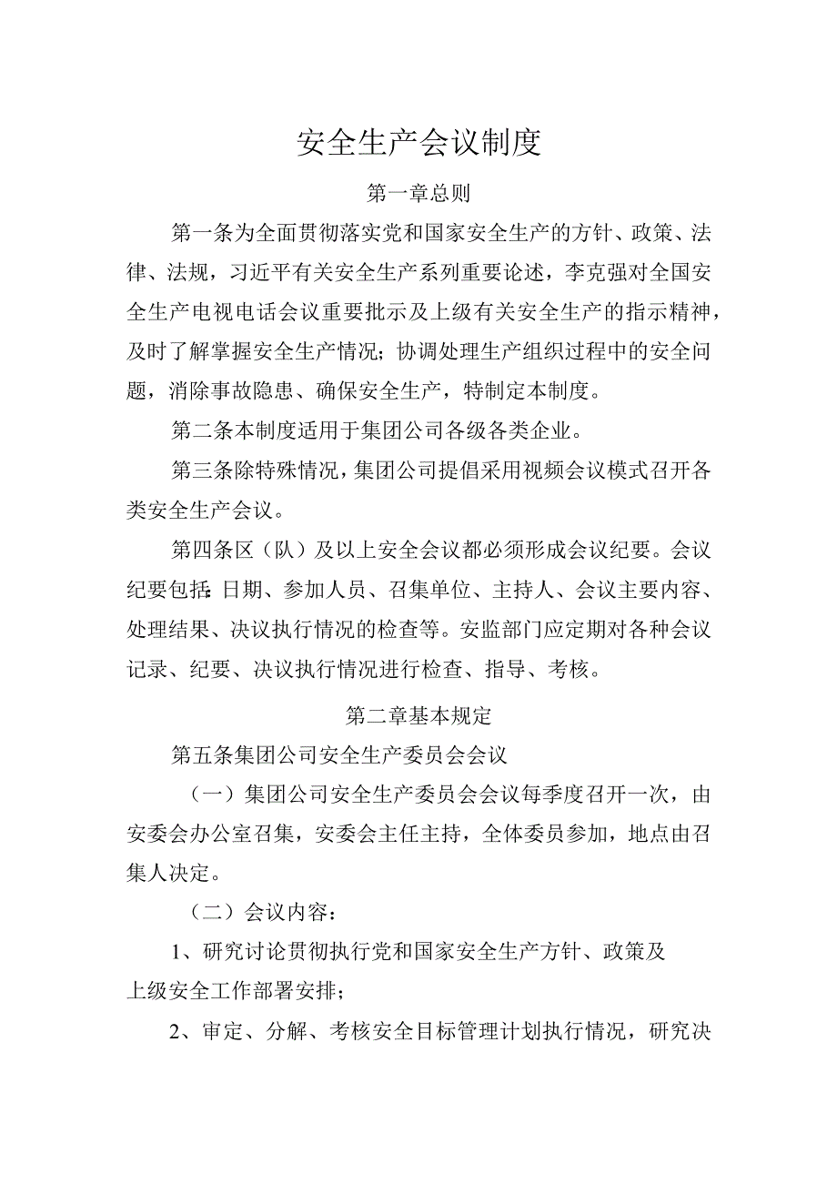 晋能集团有限公司安全生产会议制度.docx_第1页