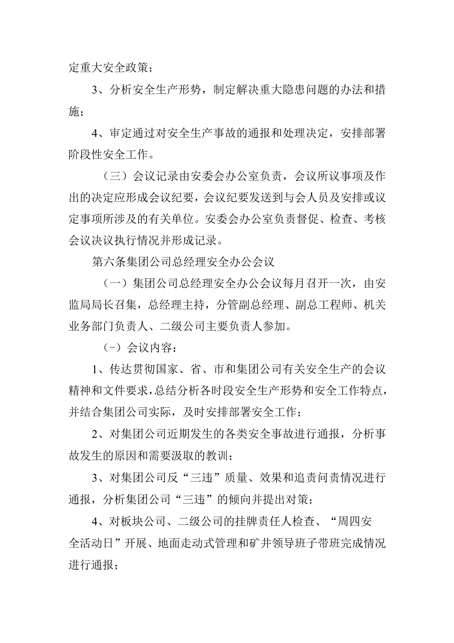 晋能集团有限公司安全生产会议制度.docx_第2页