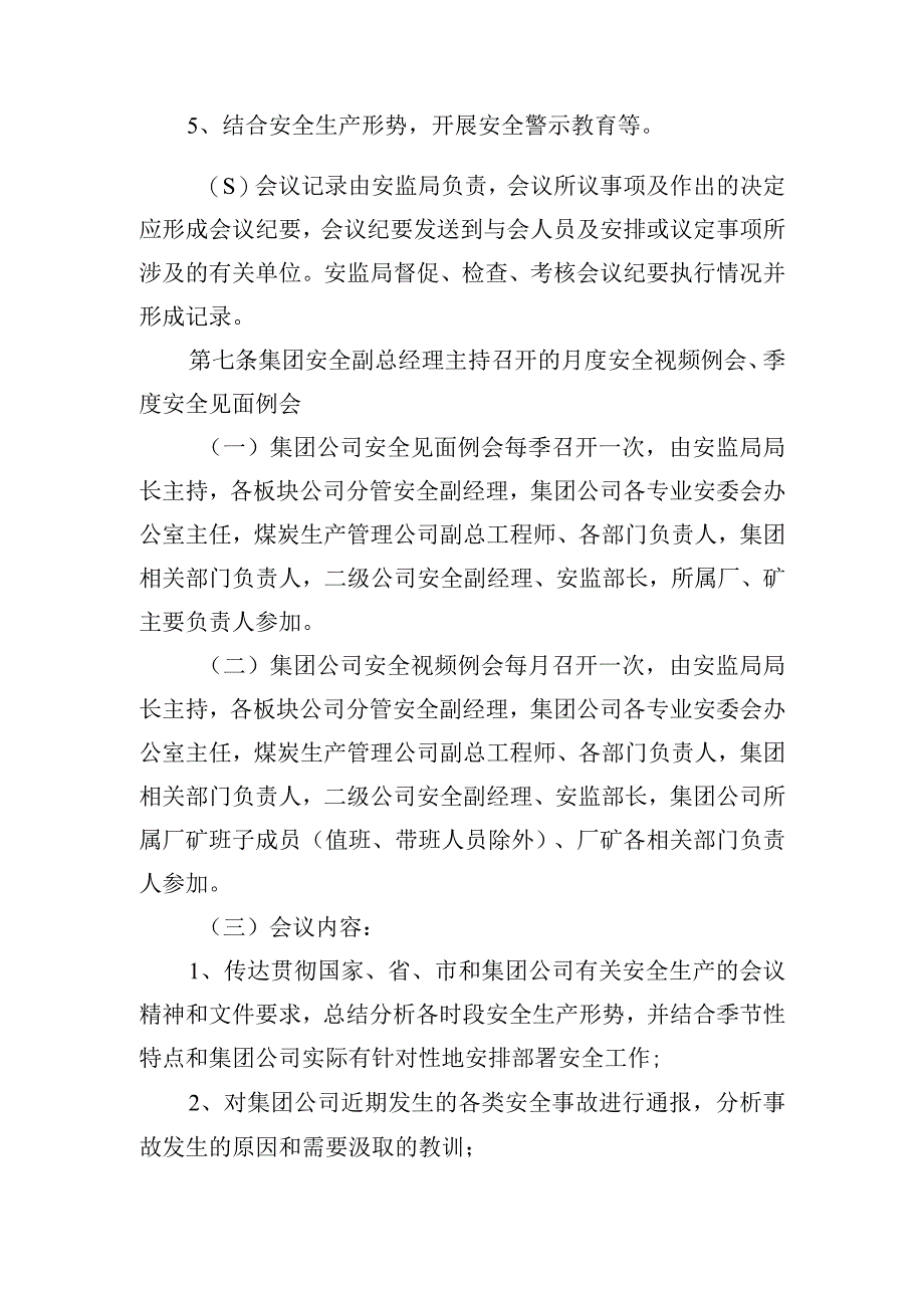 晋能集团有限公司安全生产会议制度.docx_第3页