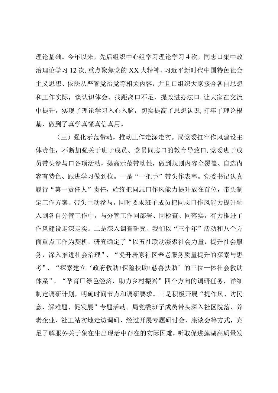 干部作风建设能力提升年工作汇报.docx_第2页