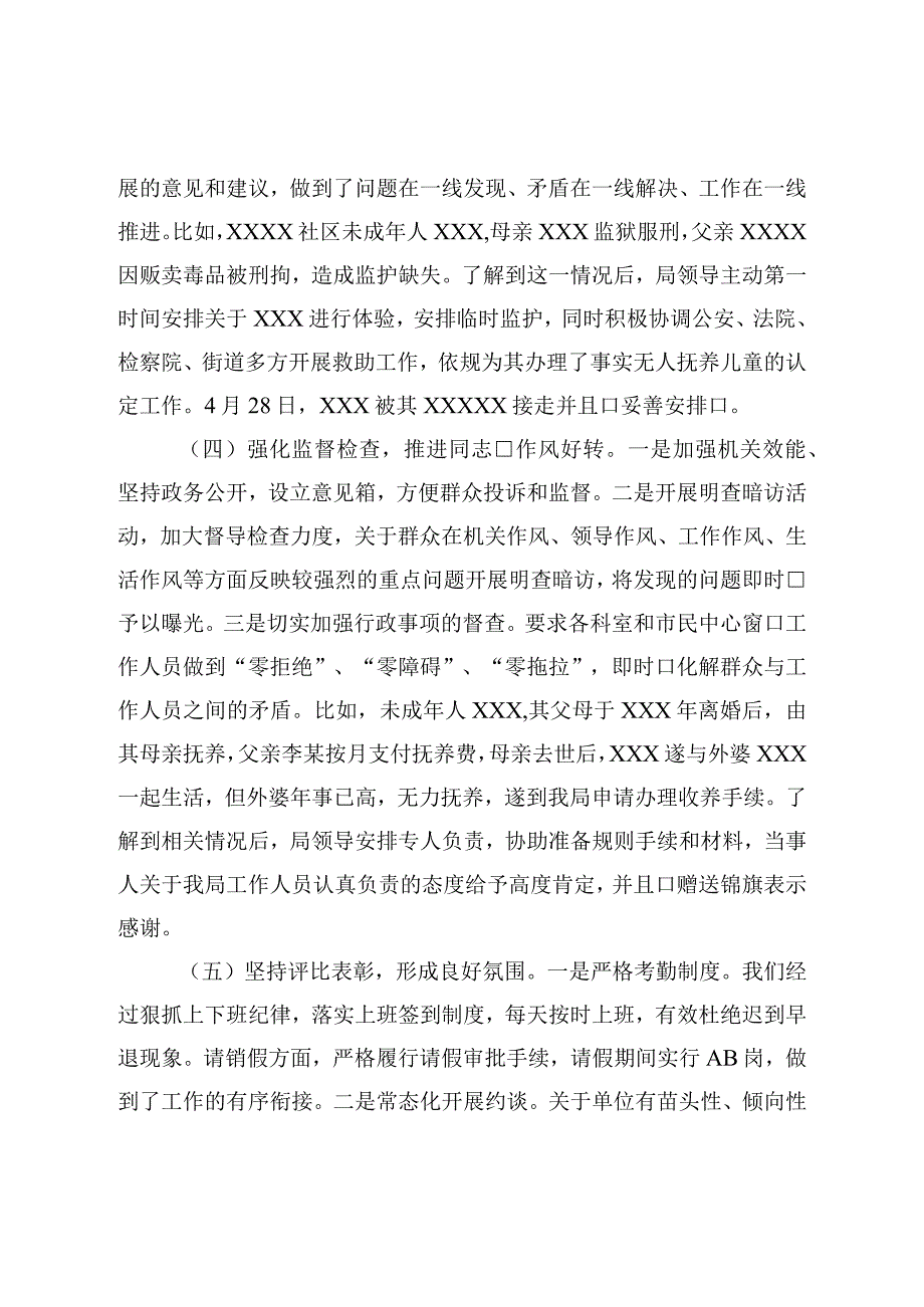 干部作风建设能力提升年工作汇报.docx_第3页