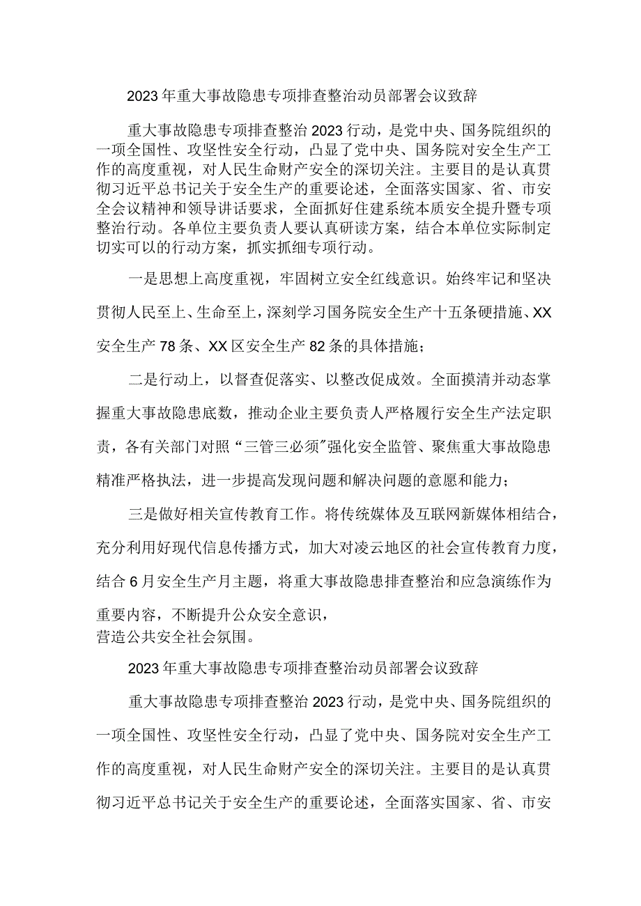 新版乡镇开展2023年重大事故隐患专项排查整治动员部署会议致辞 合计5份.docx_第1页