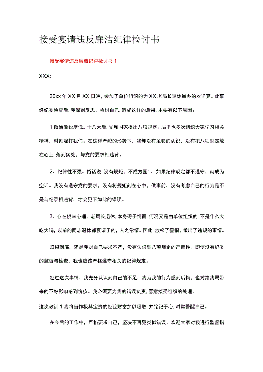 接受宴请违反廉洁纪律检讨书范文精选5篇.docx_第1页