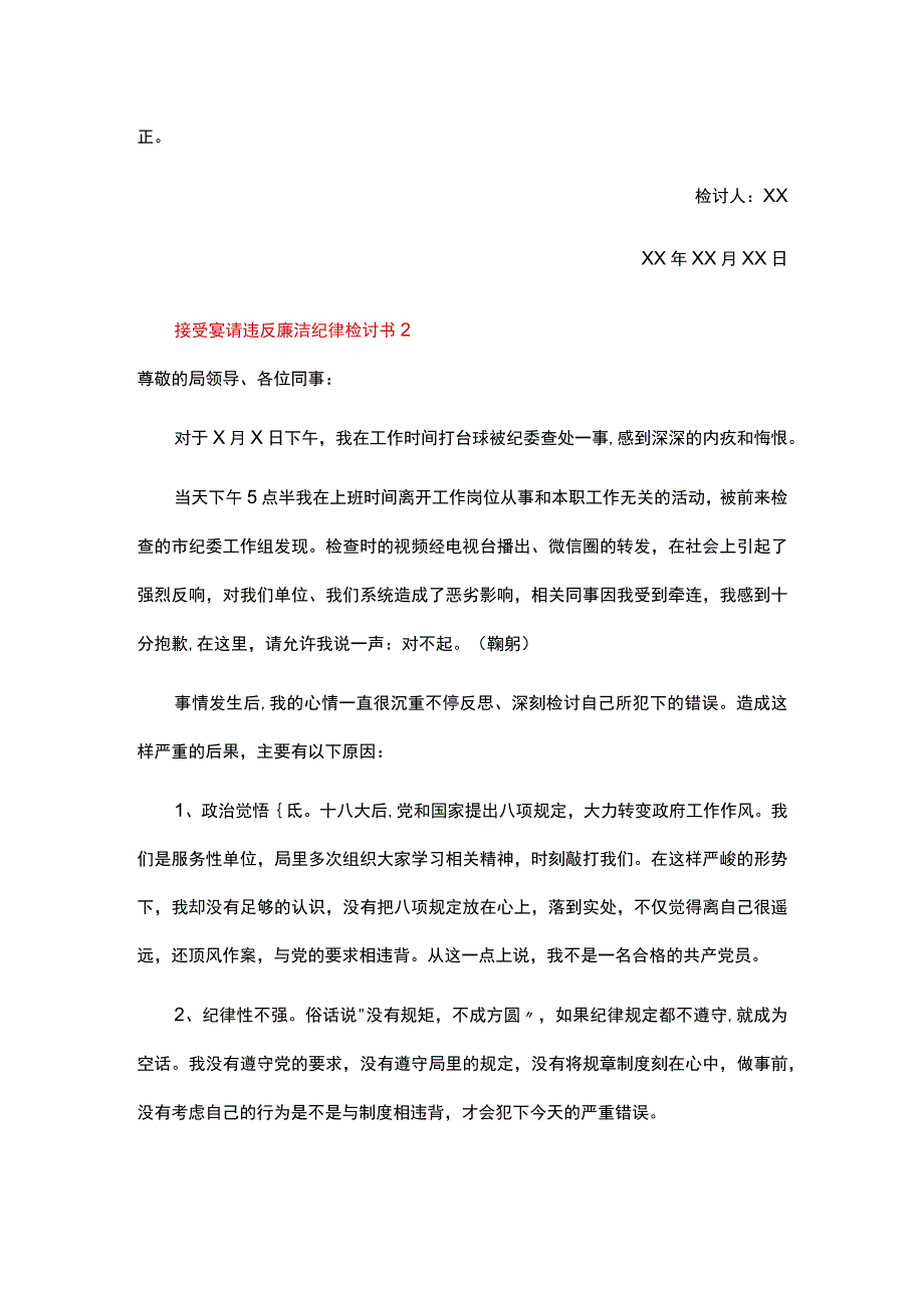 接受宴请违反廉洁纪律检讨书范文精选5篇.docx_第2页