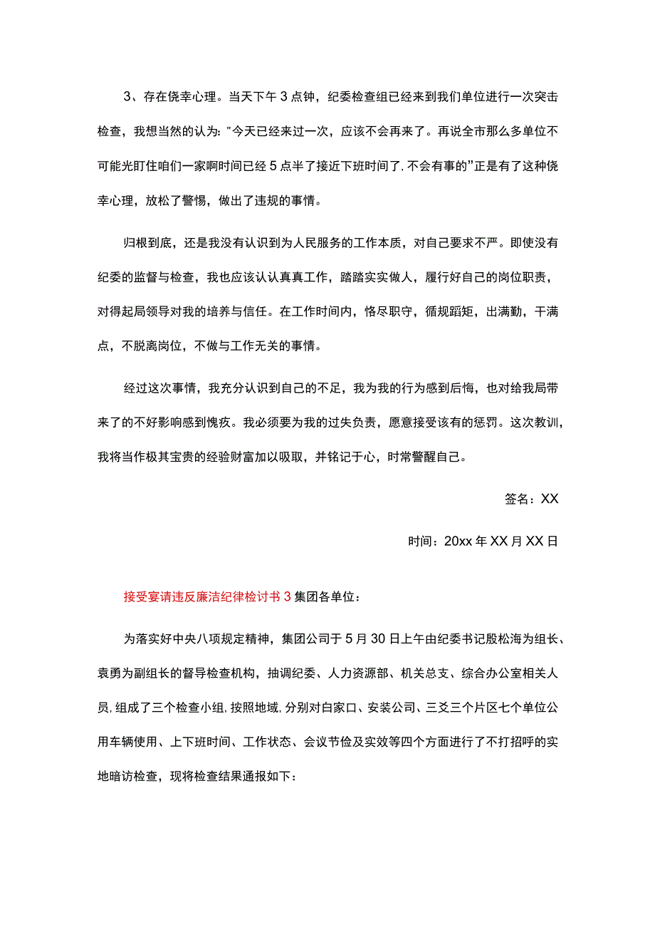 接受宴请违反廉洁纪律检讨书范文精选5篇.docx_第3页