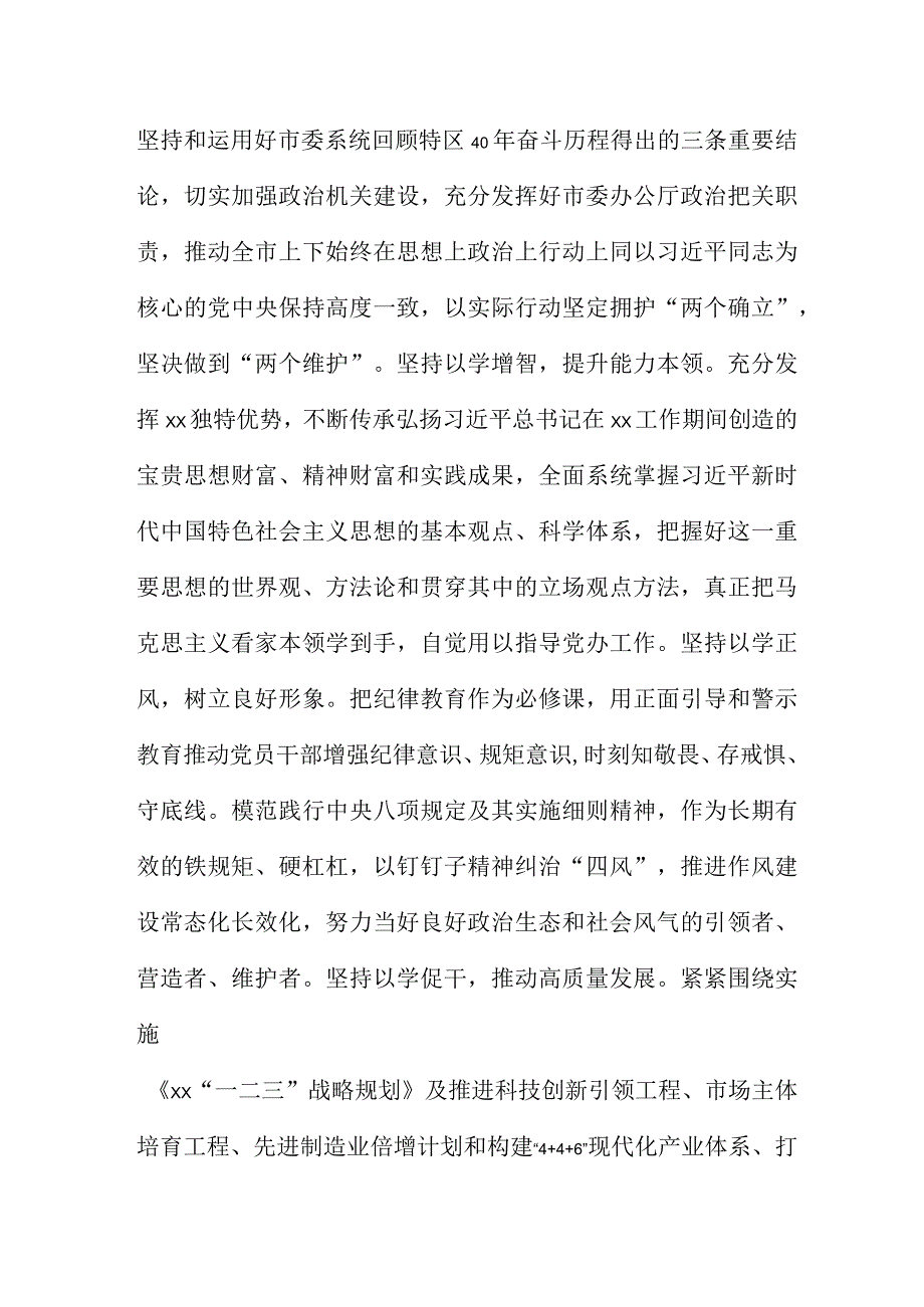 市直部门领导主题教育交流发言学习体会6篇.docx_第3页