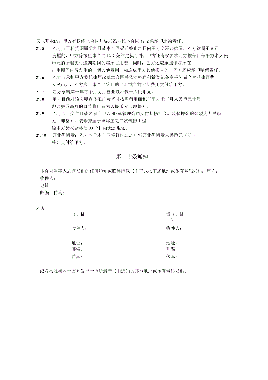 房屋租赁合同专用条款独立收银.docx_第2页