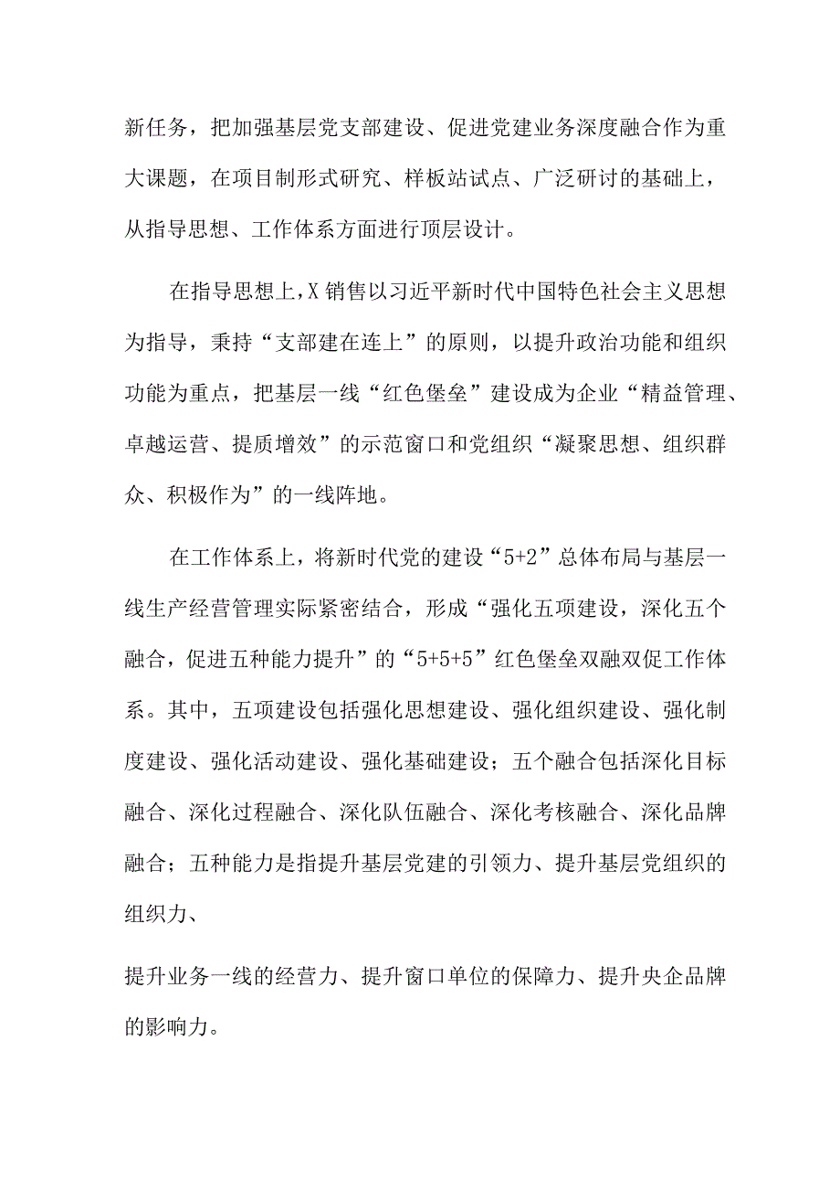 打造基层一线红色堡垒 促进党建经营深度融合.docx_第2页