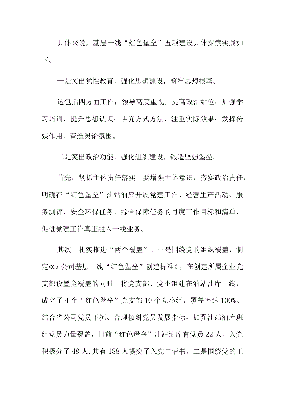 打造基层一线红色堡垒 促进党建经营深度融合.docx_第3页