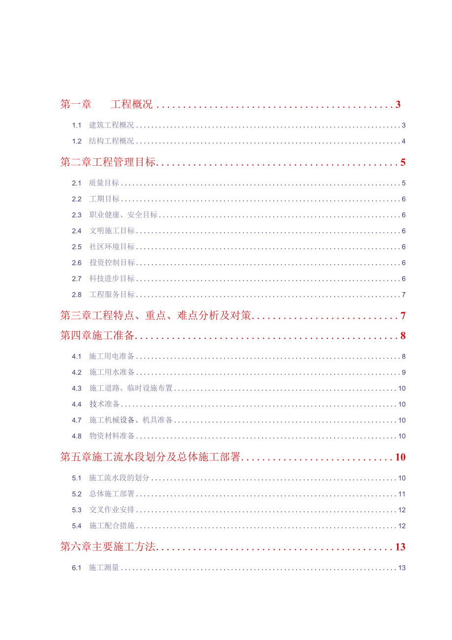 新乡平原路人防工程组织设计草稿.docx_第1页