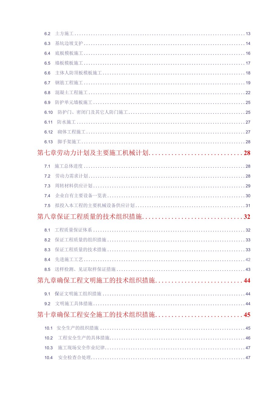 新乡平原路人防工程组织设计草稿.docx_第2页