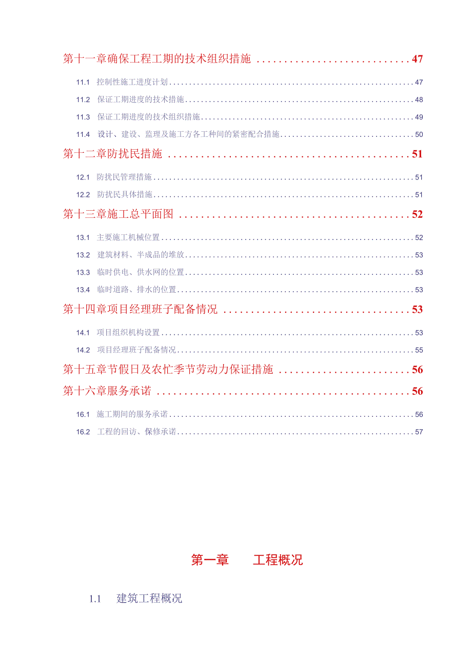 新乡平原路人防工程组织设计草稿.docx_第3页