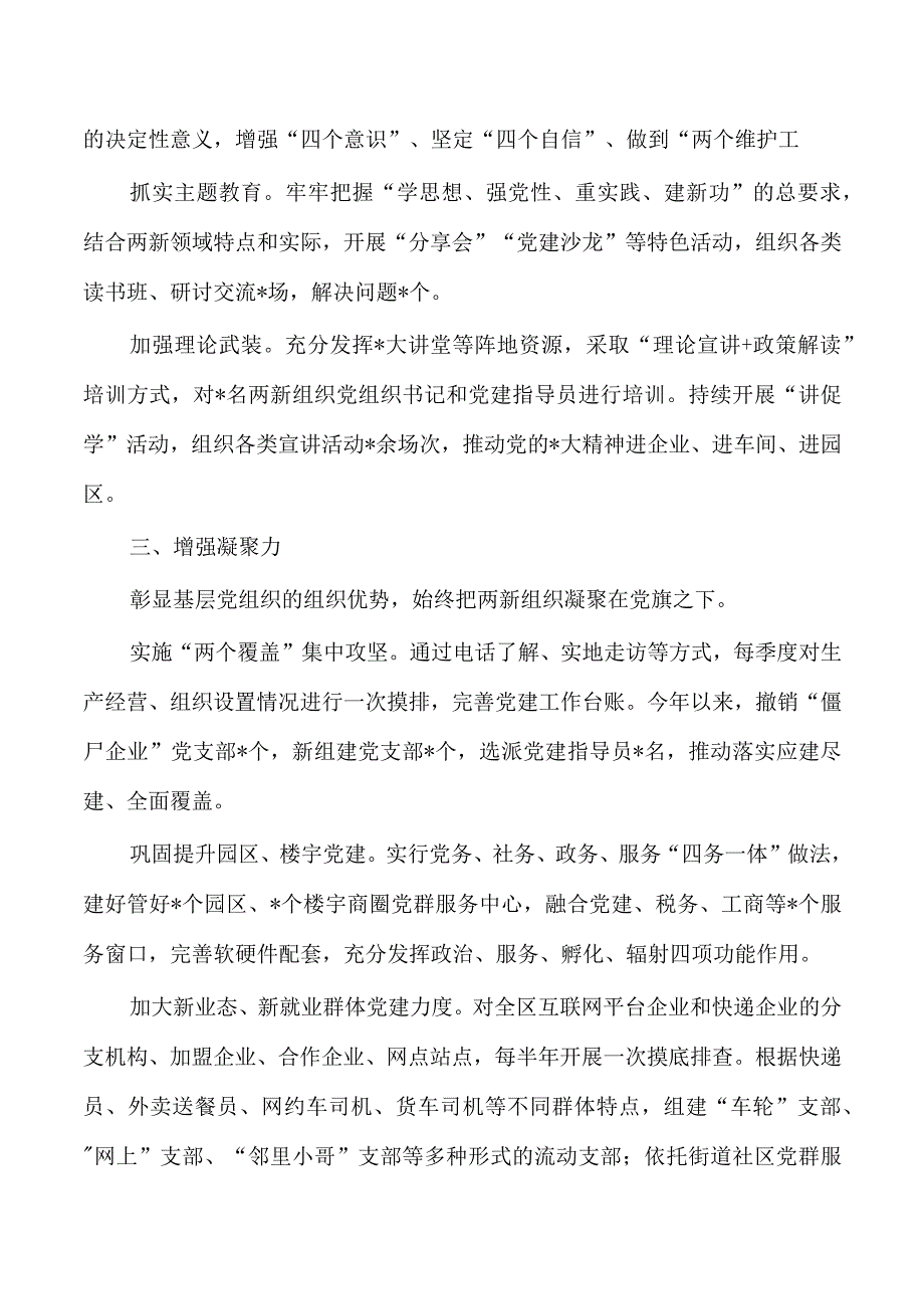 推进两新党建提升总结.docx_第2页