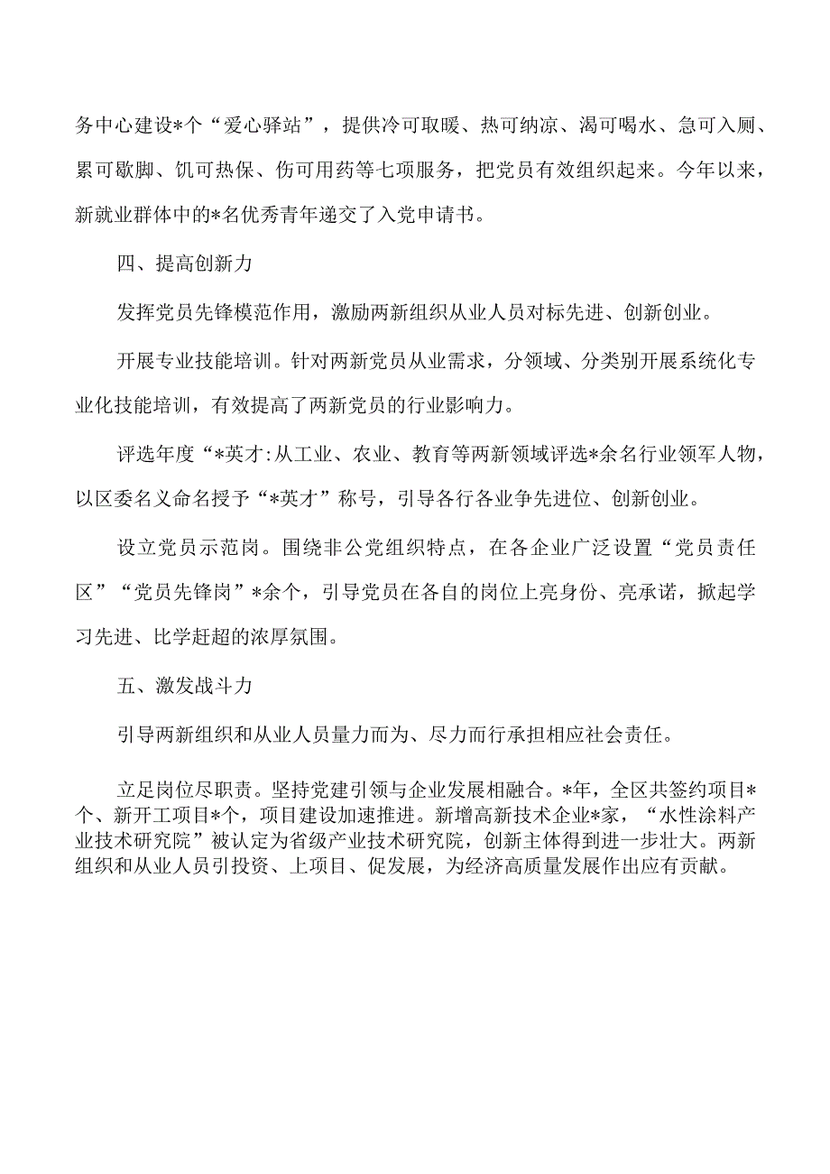 推进两新党建提升总结.docx_第3页