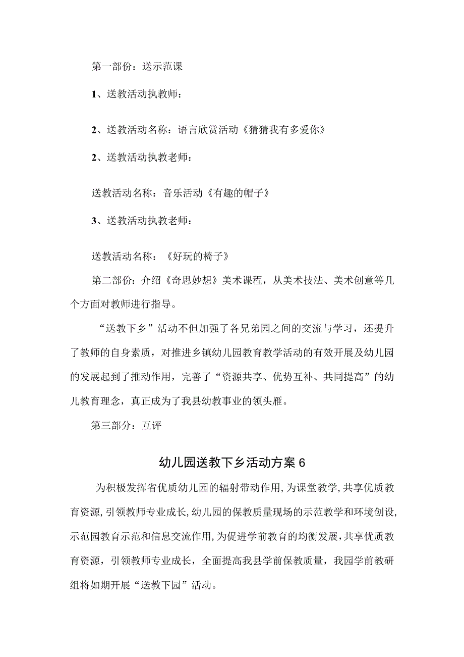 幼儿园送教下乡活动方案2篇.docx_第2页