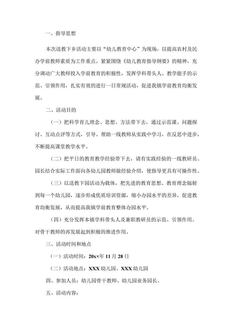 幼儿园送教下乡活动方案2篇.docx_第3页