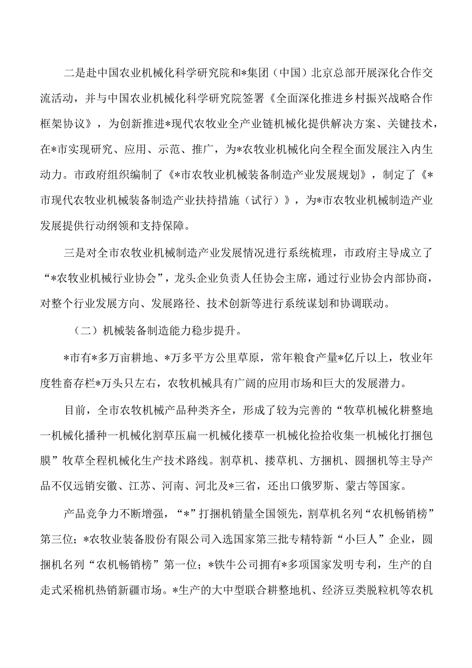 提升农牧业机械化水平调查.docx_第2页