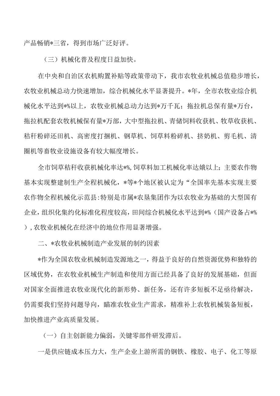 提升农牧业机械化水平调查.docx_第3页