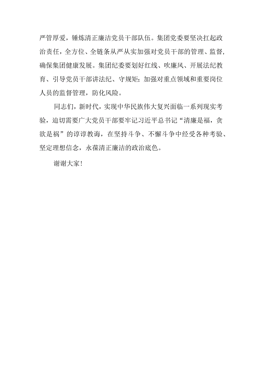 廉政党课讲稿：擦亮清廉底色 扛起国企担当.docx_第3页