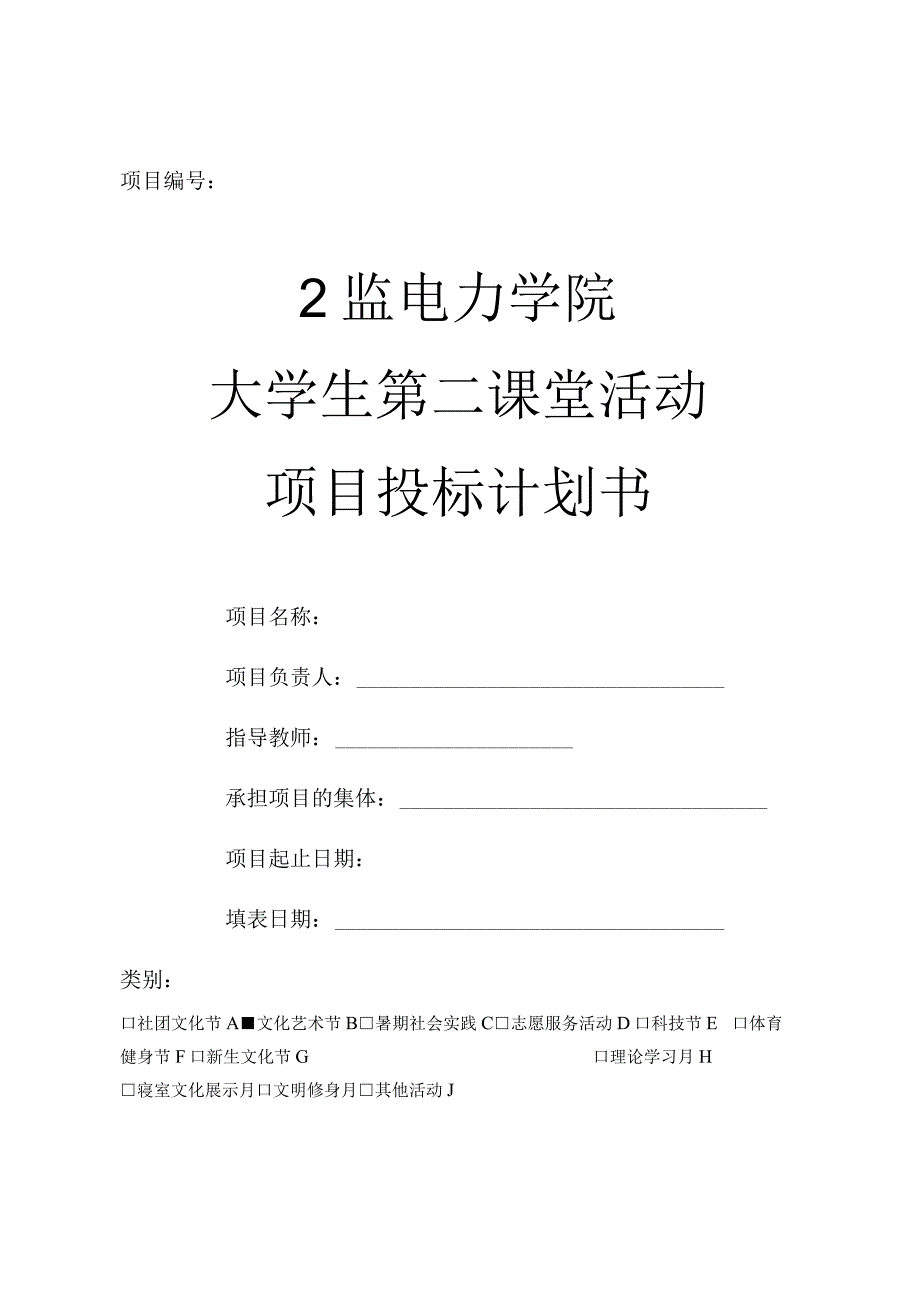 文化艺术节项目投标计划书格式.docx_第1页