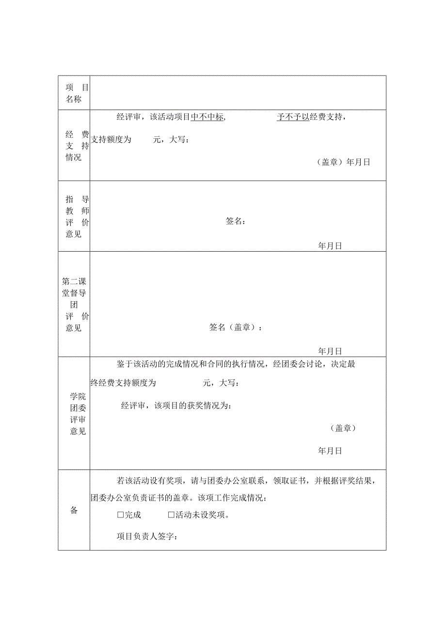 文化艺术节项目投标计划书格式.docx_第3页