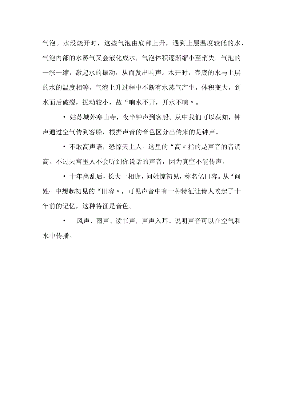 成语俗语和诗词中的声学知识.docx_第2页