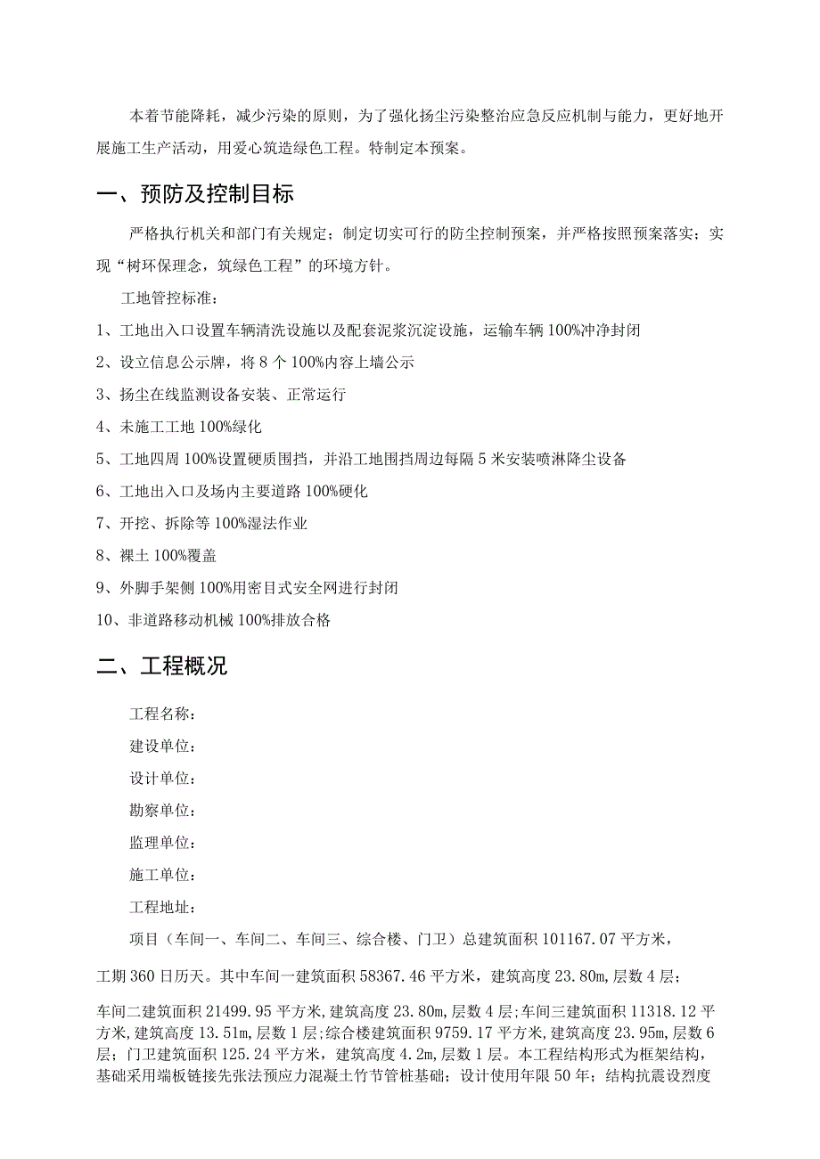 施工方案扬尘治理应急预案.docx_第2页