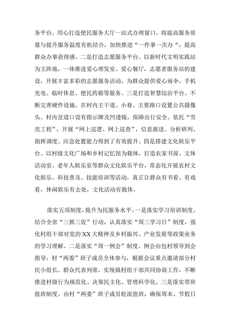 最新文档聚焦12345工作思路推动基层治理升级.docx_第3页