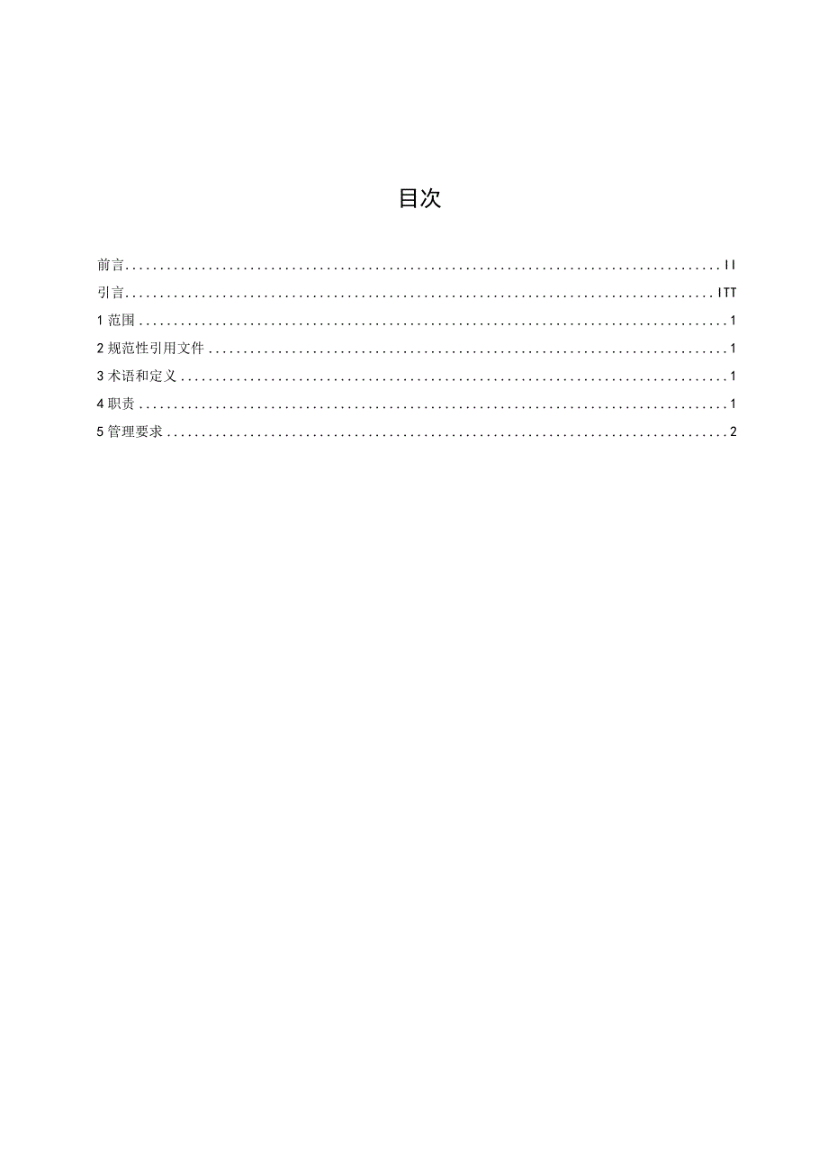 新工艺新技术新材料新设备危害控制规范20170517.docx_第2页