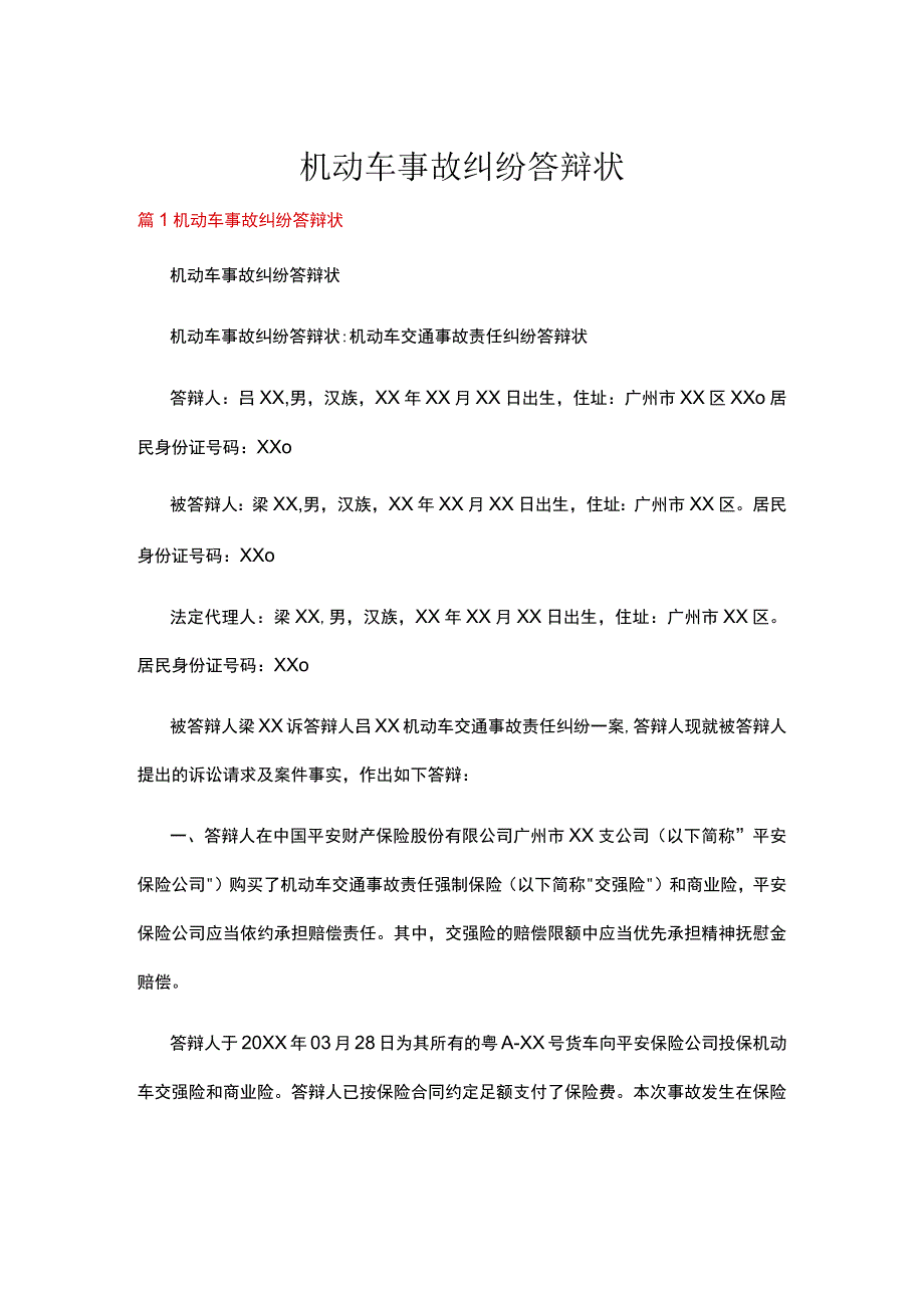 机动车事故纠纷答辩状共8篇.docx_第1页