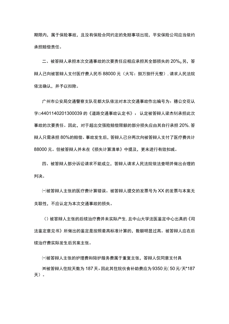 机动车事故纠纷答辩状共8篇.docx_第2页